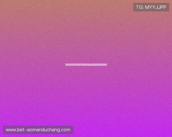 六合彩中文站常见问题解答为新手提供全面的操作指南和安全保障