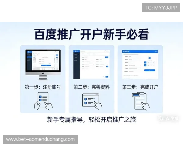 新澳门六平台开户注册流程详解新手快速入门的完整指南