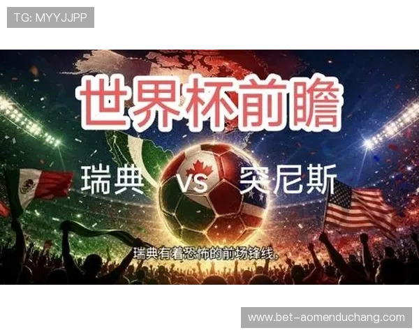 世界杯瑞典突尼斯比赛统计数据汇总及双方战绩对比分析 世界杯瑞典突尼斯比赛统计数据汇总及双方战绩对比分析